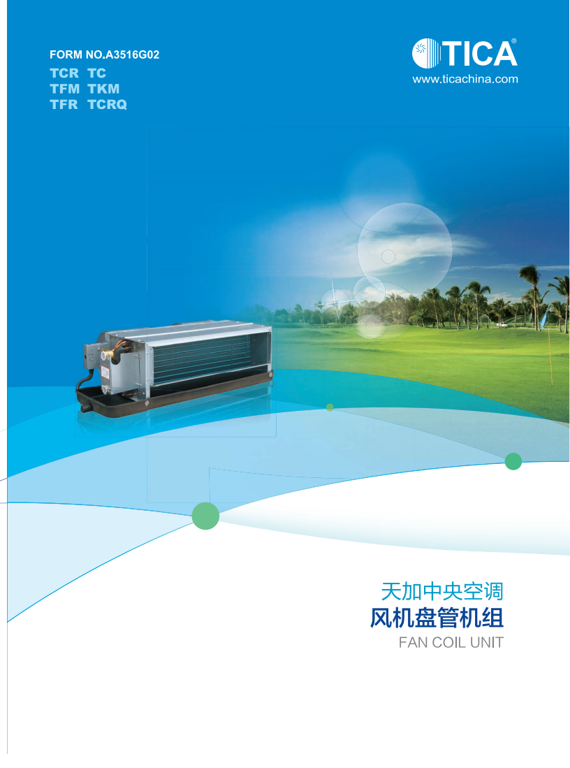 天加風(fēng)機(jī)盤(pán)管室內(nèi)機(jī)