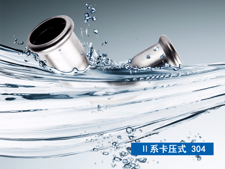 福蘭特卡壓式不銹鋼管